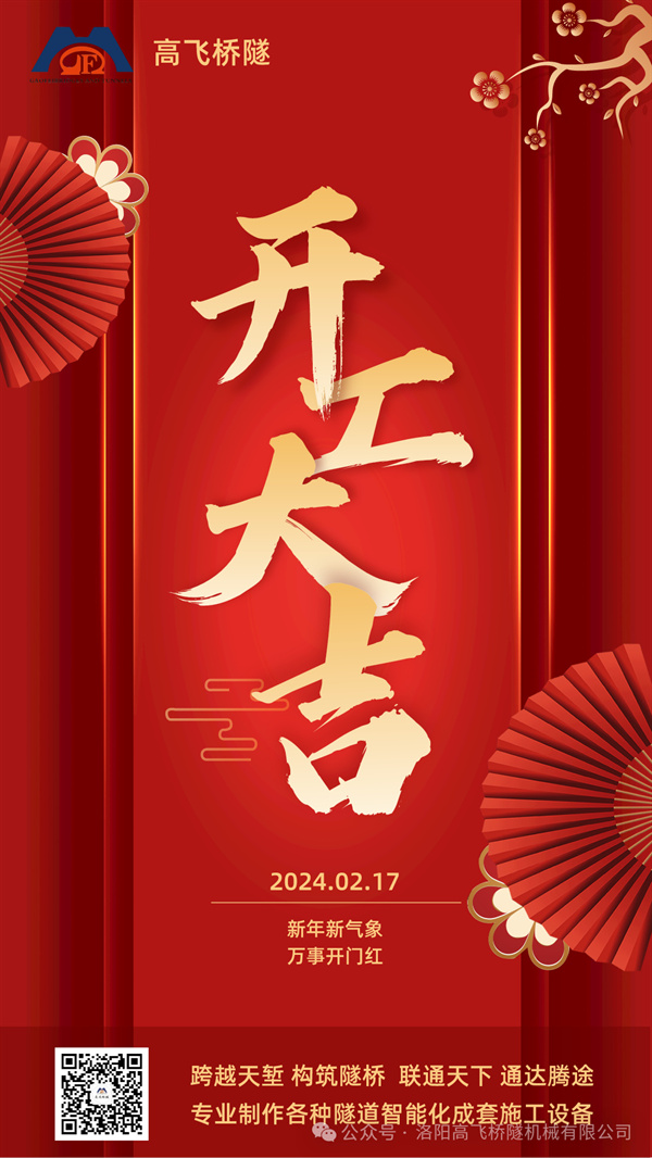 開工大吉｜凝心聚力，再啟新程