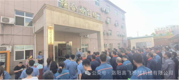 青春正好，綻放年華I洛陽高飛橋隧機(jī)械股份有限公司成功舉辦員工運(yùn)動(dòng)會(huì)
