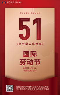 5·1勞動節(jié) | 平凡見偉大，致敬美麗的星光